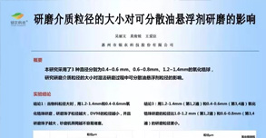 銀農(nóng)科技攜論文亮相全國生物顆粒學術(shù)研討會